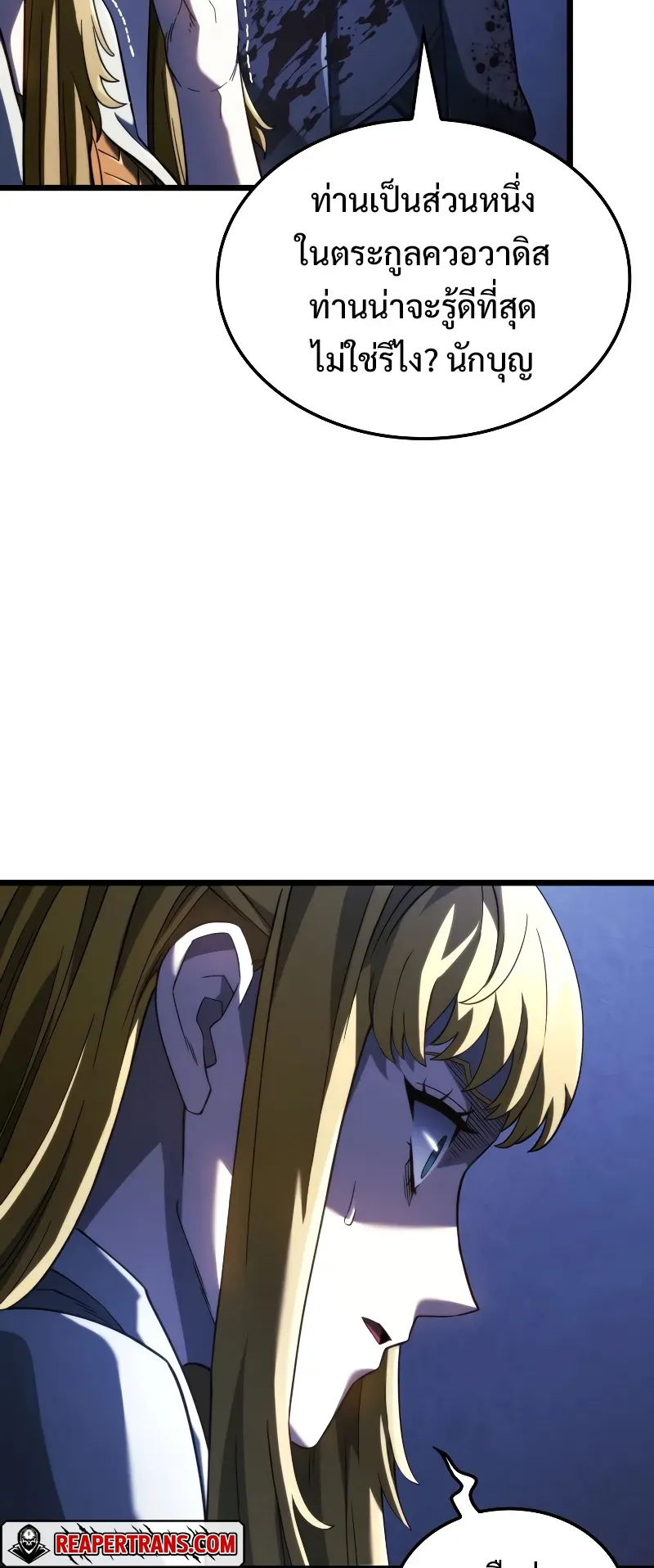 Revenge of the Iron-Blooded Sword Hound ตอนที่ 86 หน้า 71