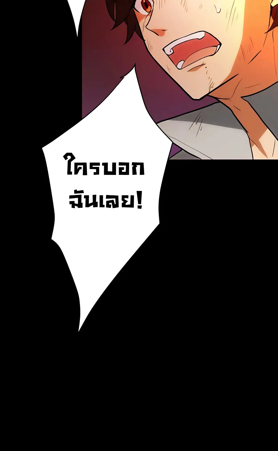 Hidden Class Gravity User ตอนที่ 4 หน้า 72