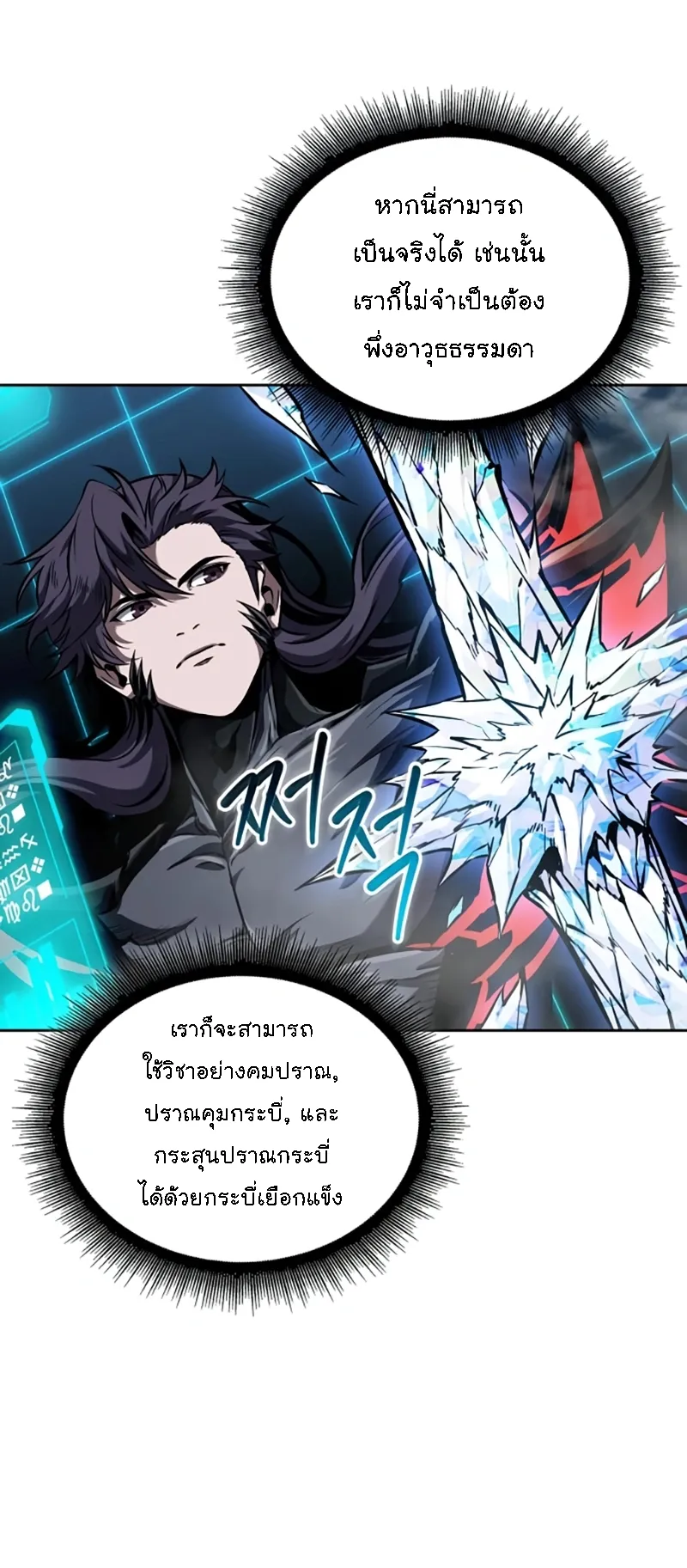 Nano Machine Chapter 273 หน้า 31