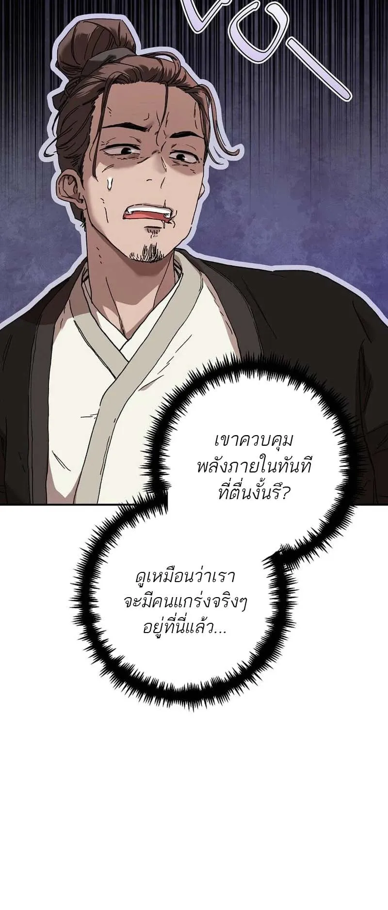 The Luoyang Branch of the Heavenly Demon Cult ตอนที่ 1 หน้า 140