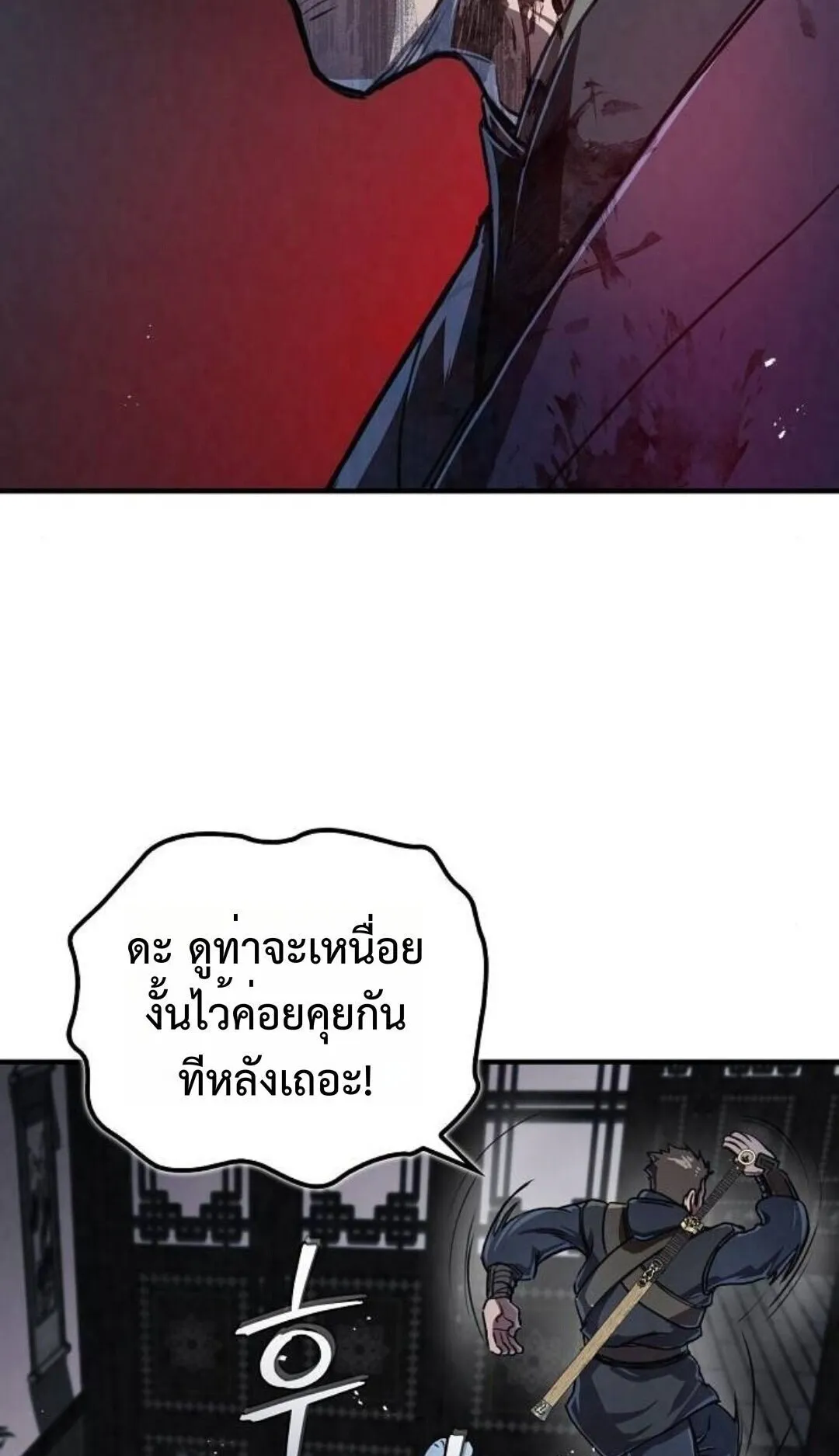 The Demonic Cult Instructor Returns ตอนที่ 21 หน้า 67