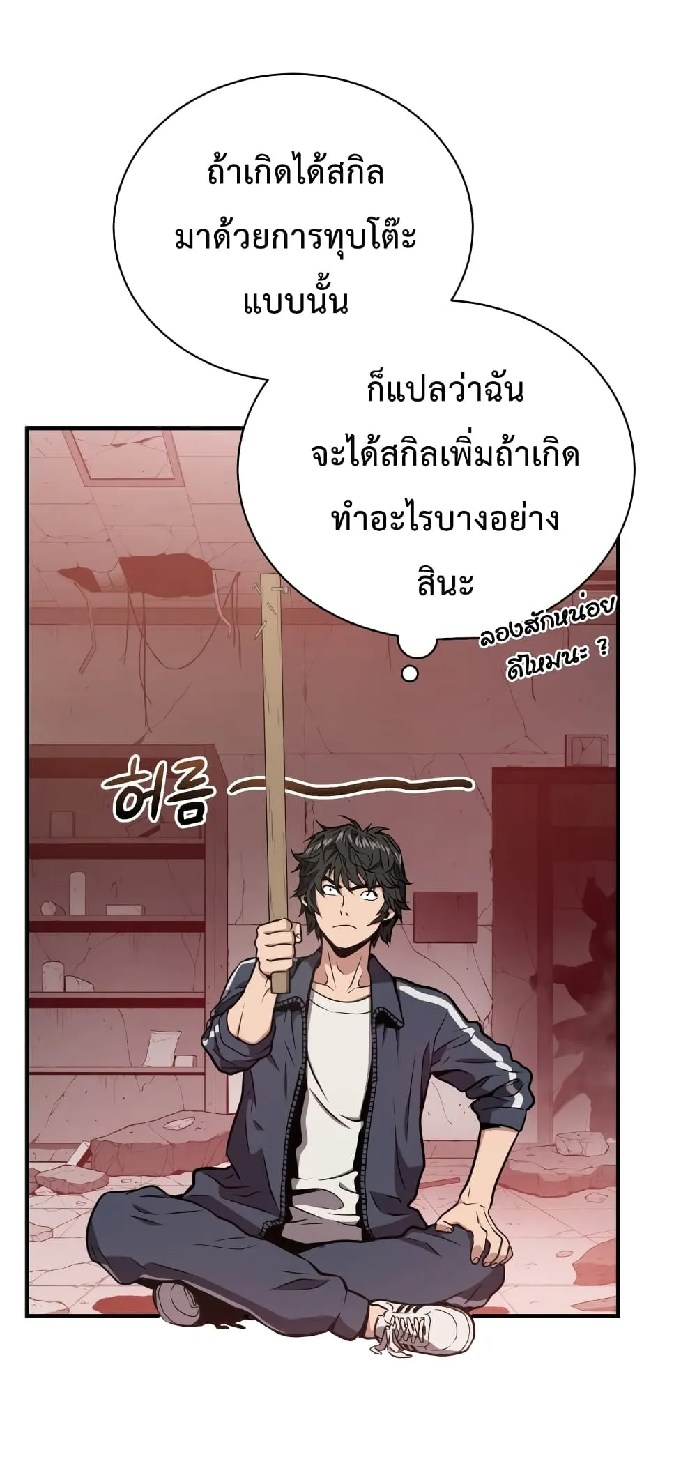 Hoarding in Hell ตอนที่ 2 หน้า 57