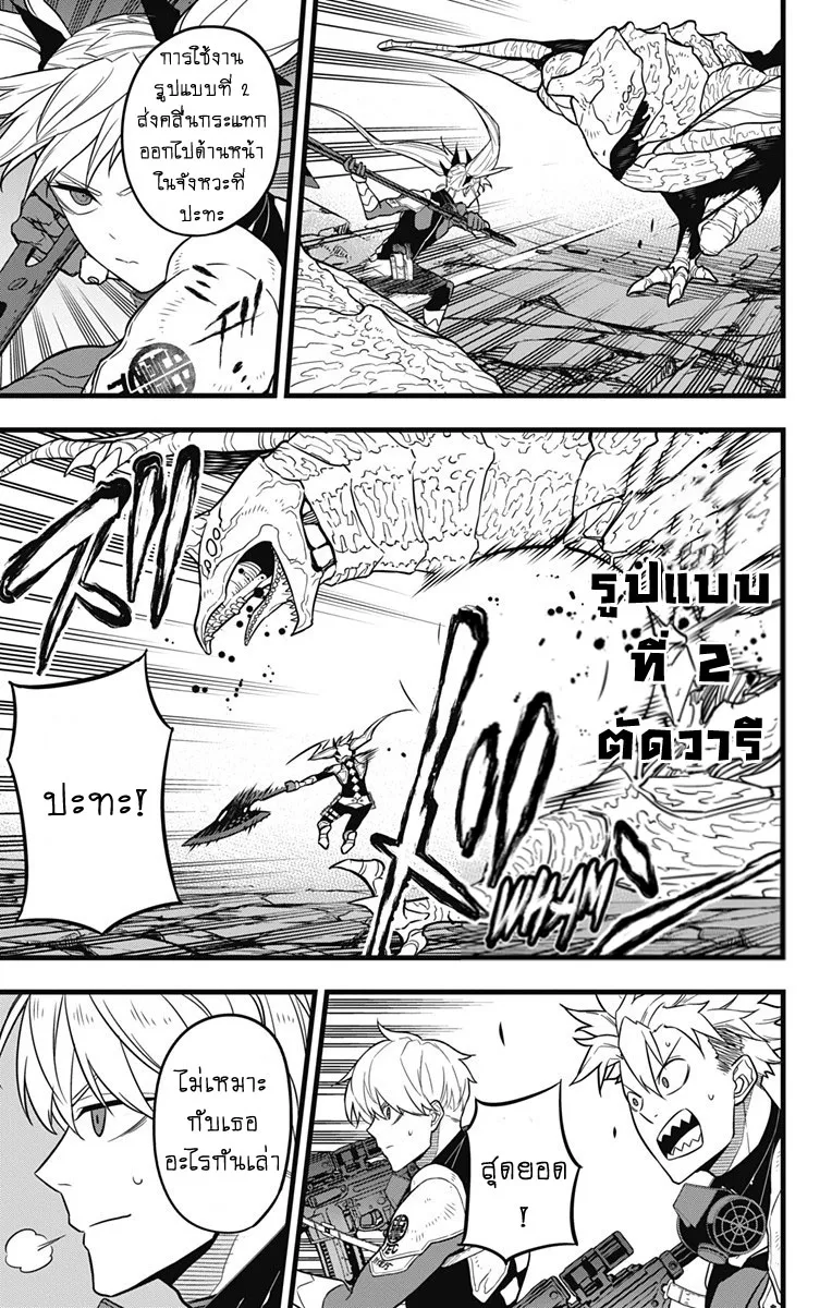 Kaiju no.8 ไคจูหมายเลข 8 ตอนที่ 26 หน้า 7
