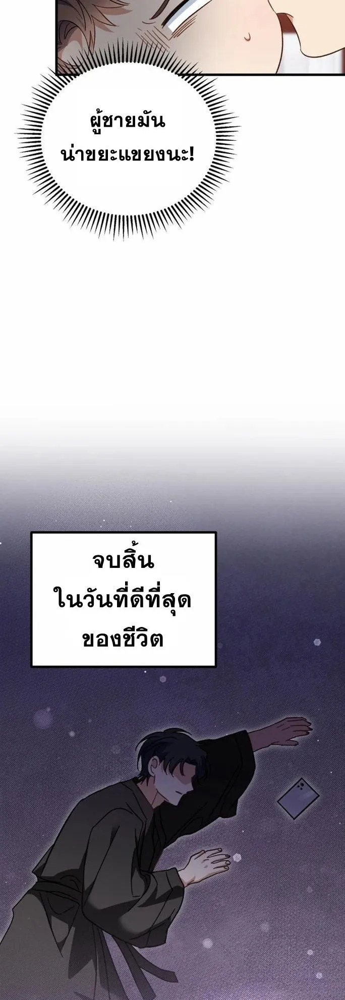 I Will Raise This Family Up ตอนที่ 1 หน้า 52