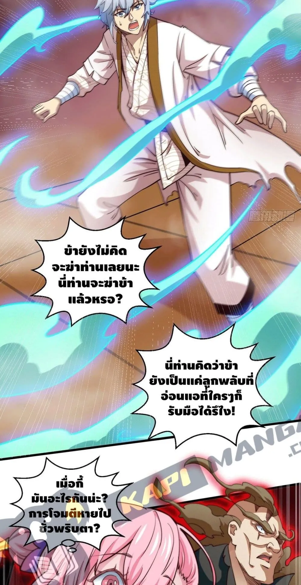 Invincible at The Start ตอนที่ 2 หน้า 43