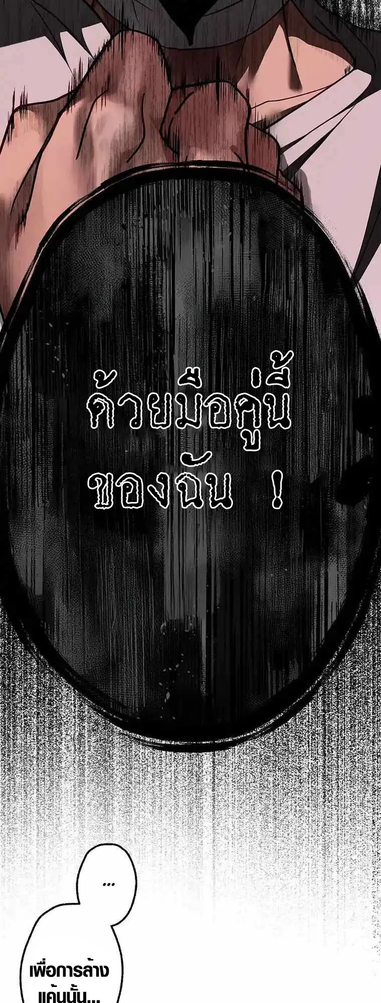 Aristocrat’s Revenge ตอนที่ 4 หน้า 68