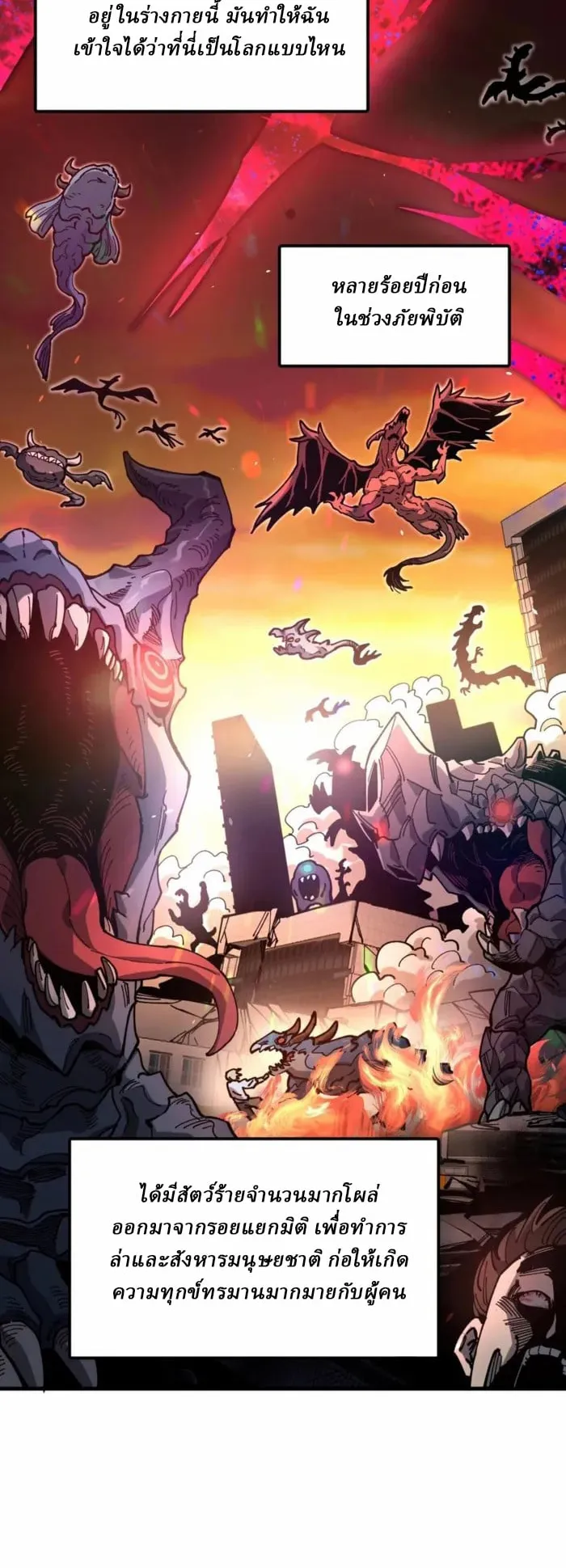 Global Beast Tamer I Can See the Path of Evolution ตอนที่ 1 หน้า 9