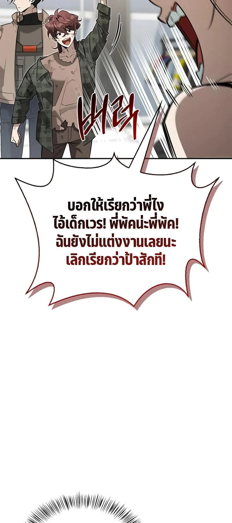 S-Class Hunter Heals with Monsters ตอนที่ 11 หน้า 47