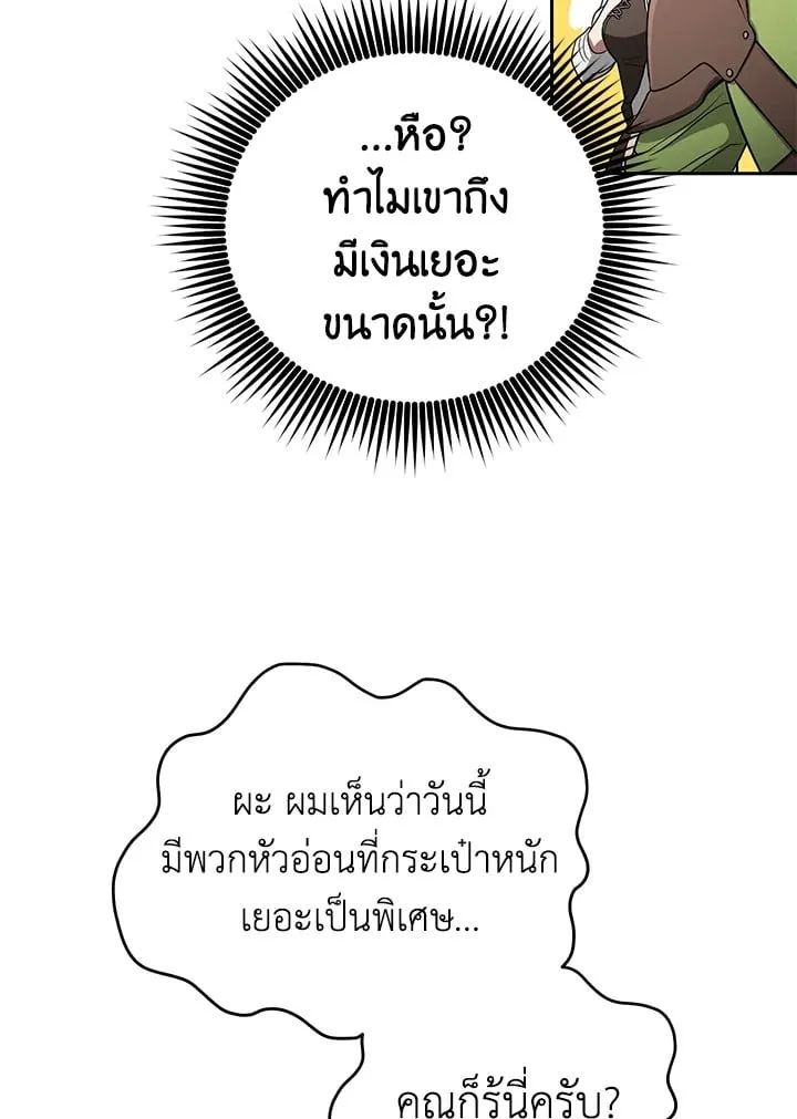 My Insanely Competent Underlings ตอนที่ 2 หน้า 66