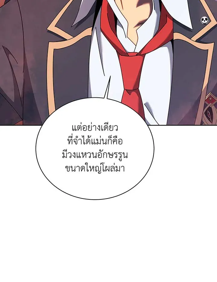 Necromancer Academy’s Genius Summoner Chapter 125 หน้า 50