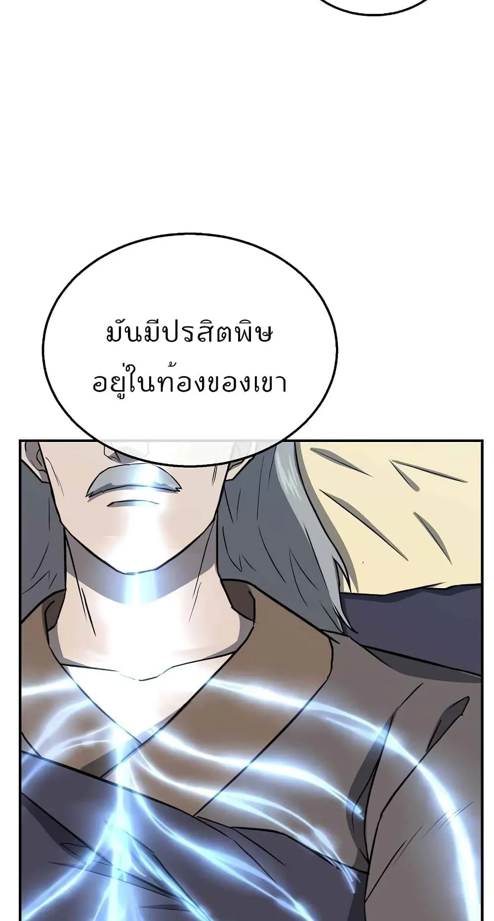 Millennium Spinning ตอนที่ 20 หน้า 60