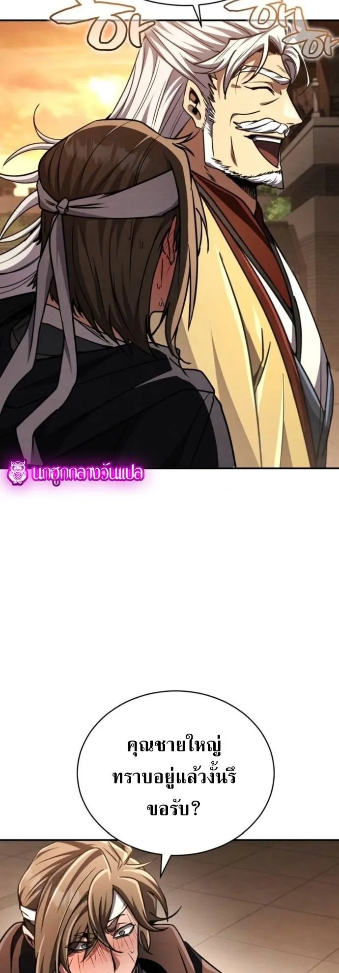 Reincarnation of the Fist King ตอนที่ 21 หน้า 14