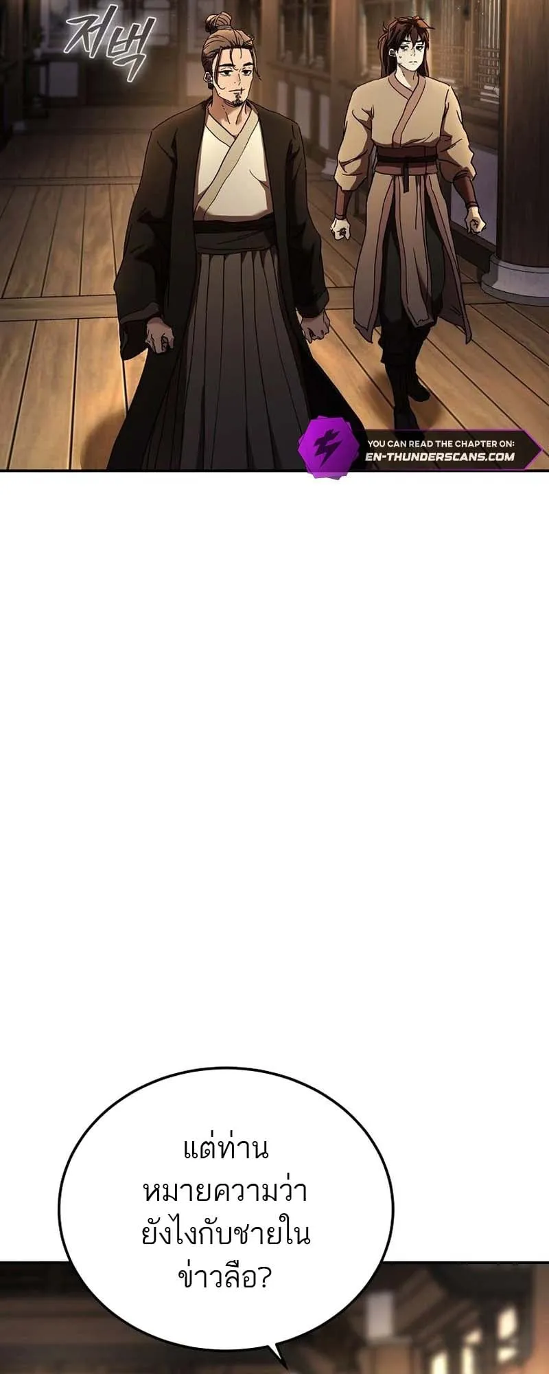 The Luoyang Branch of the Heavenly Demon Cult ตอนที่ 1 หน้า 145