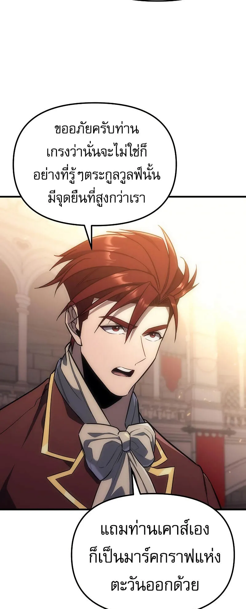 Regressor of the Fallen Family ตอนที่ 4 หน้า 91