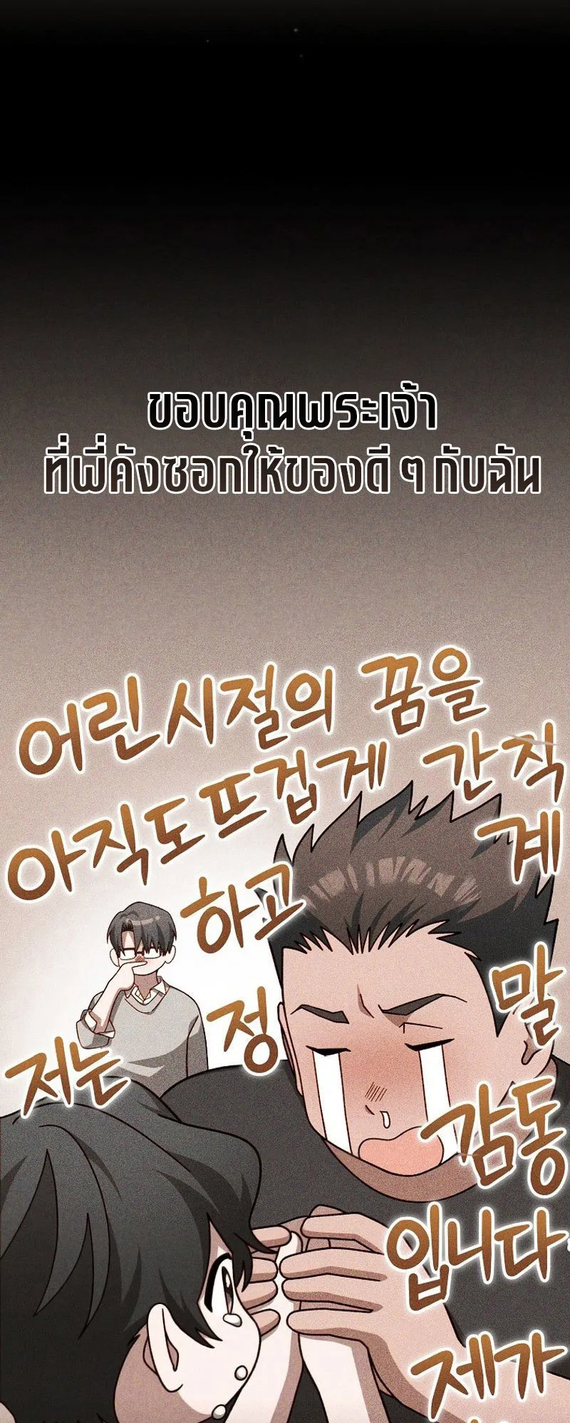 Genius Archer’s Streaming ตอนที่ 3 หน้า 18
