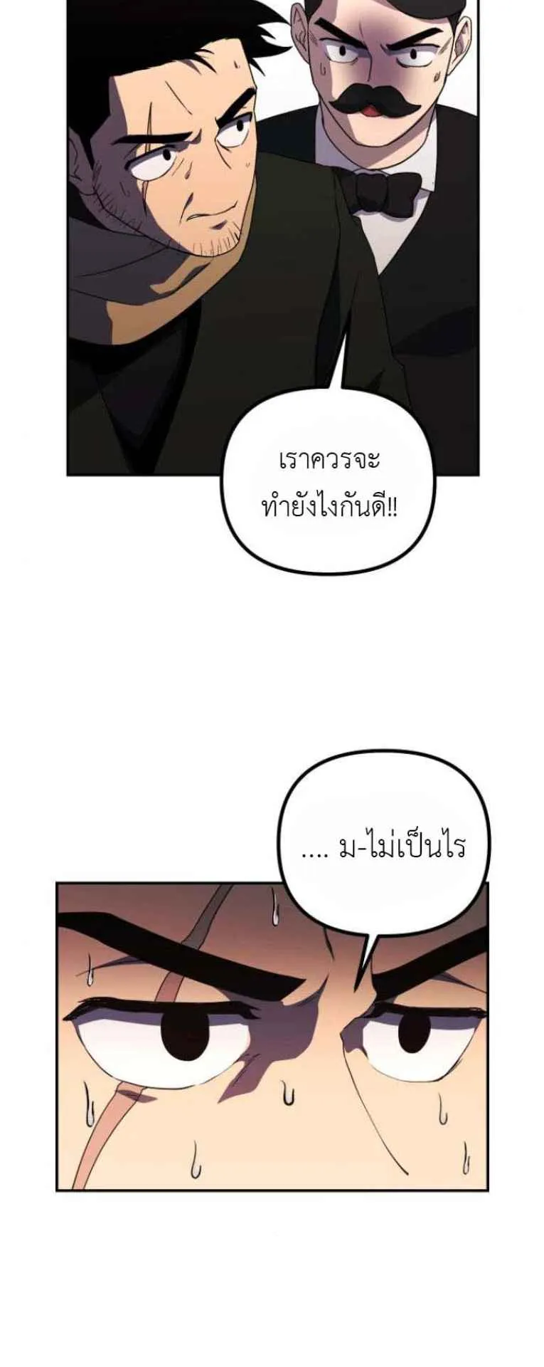 Playing the Perfect Fox-Eyed Villain ตอนที่ 15 หน้า 41