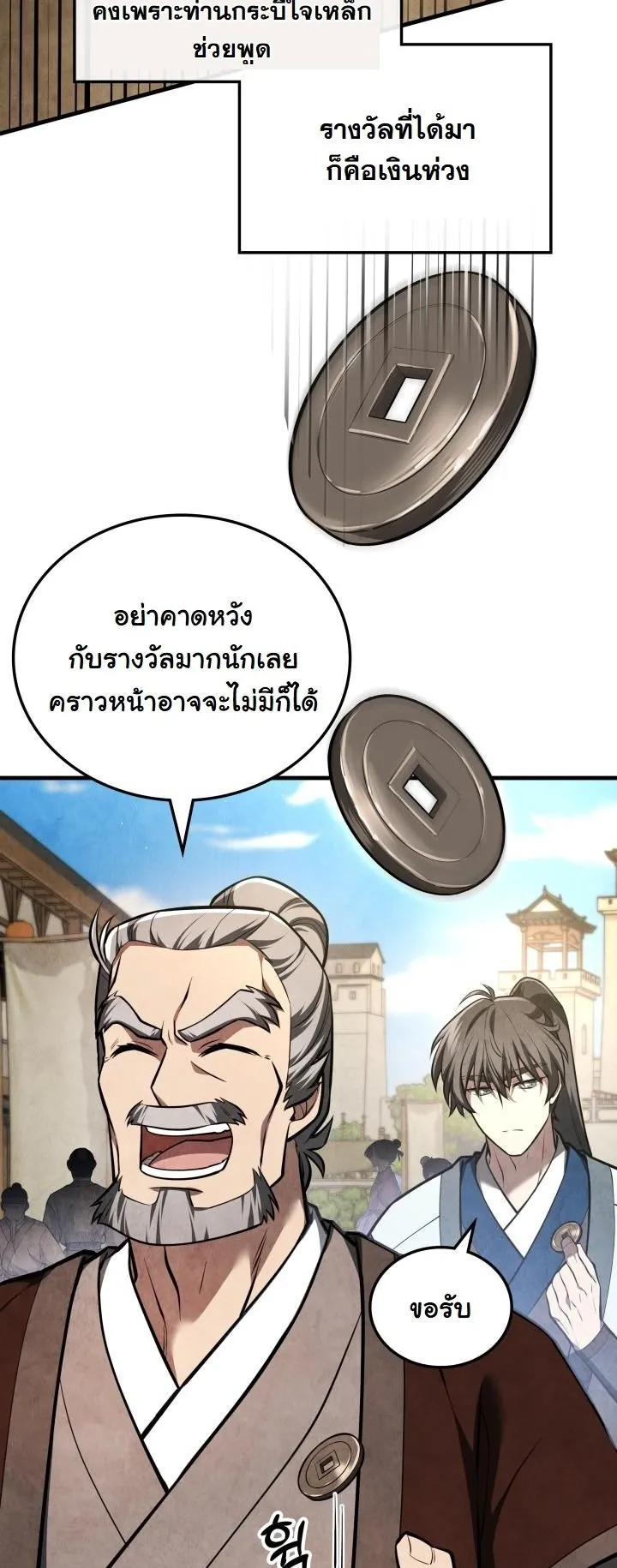 How to Survive as a Martial World Civil Servant ตอนที่ 2 หน้า 89