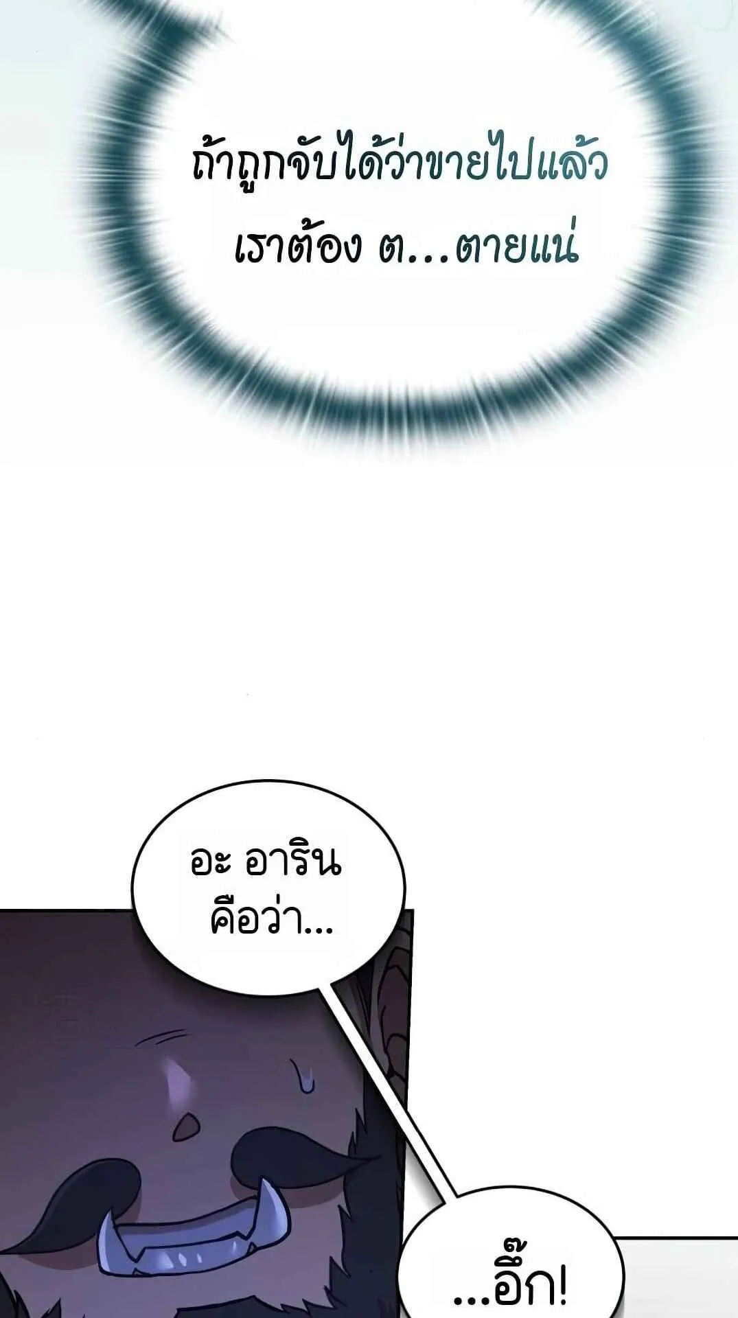 Shinsu Kindergarten ตอนที่ 26 หน้า 117