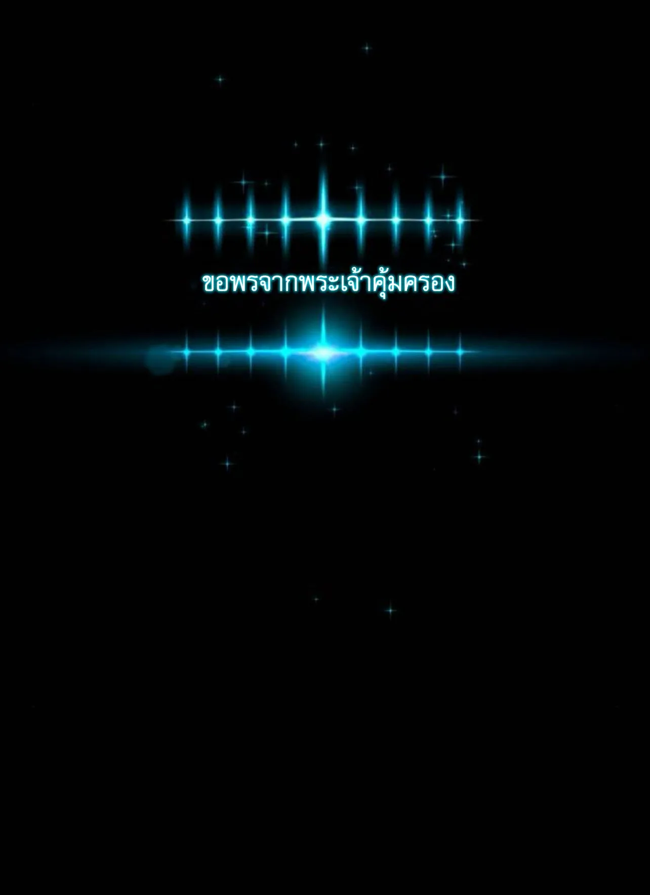 I Took Over The Academy With a Single Sashimi Knife ตอนที่ 33 หน้า 46