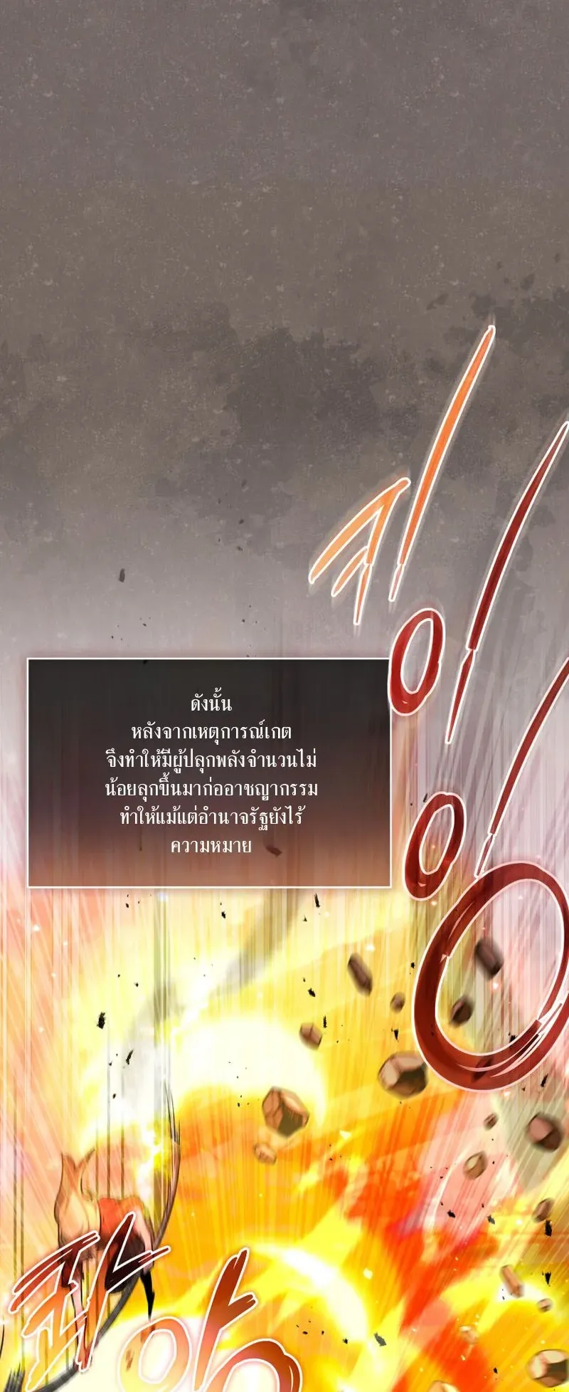 The Ranker Who Just Wants to Retire ตอนที่ 4 หน้า 72