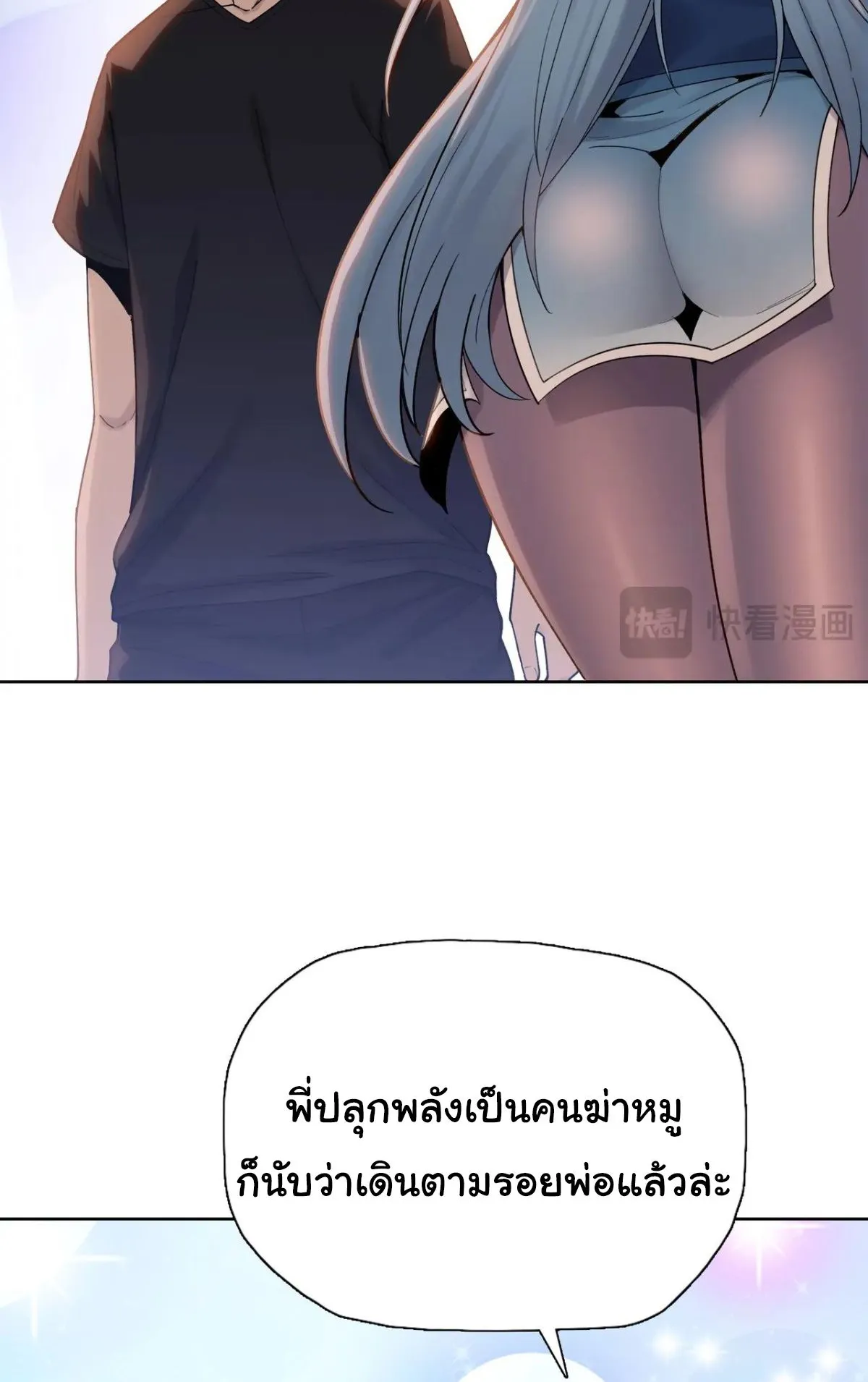 Pig Slayer ตอนที่ 2 หน้า 11