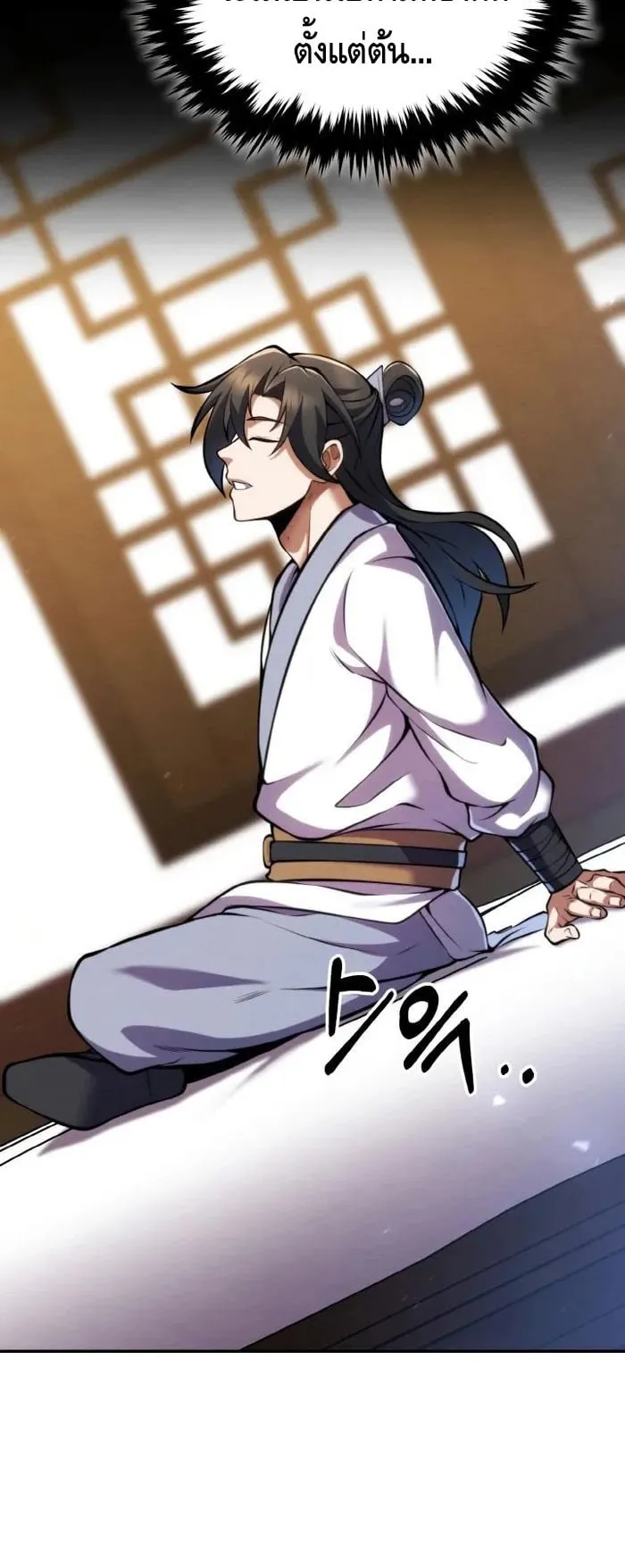 I Become the Youngest Disciple of the Martial Arts Leader ตอนที่ 11 หน้า 24