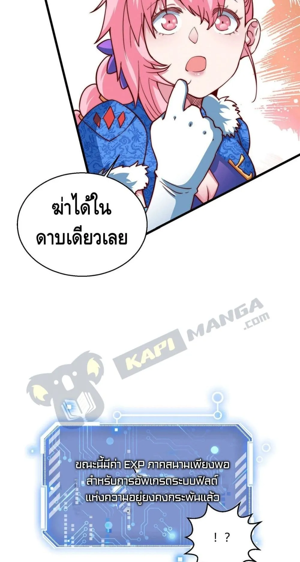 Invincible at The Start ตอนที่ 3 หน้า 43