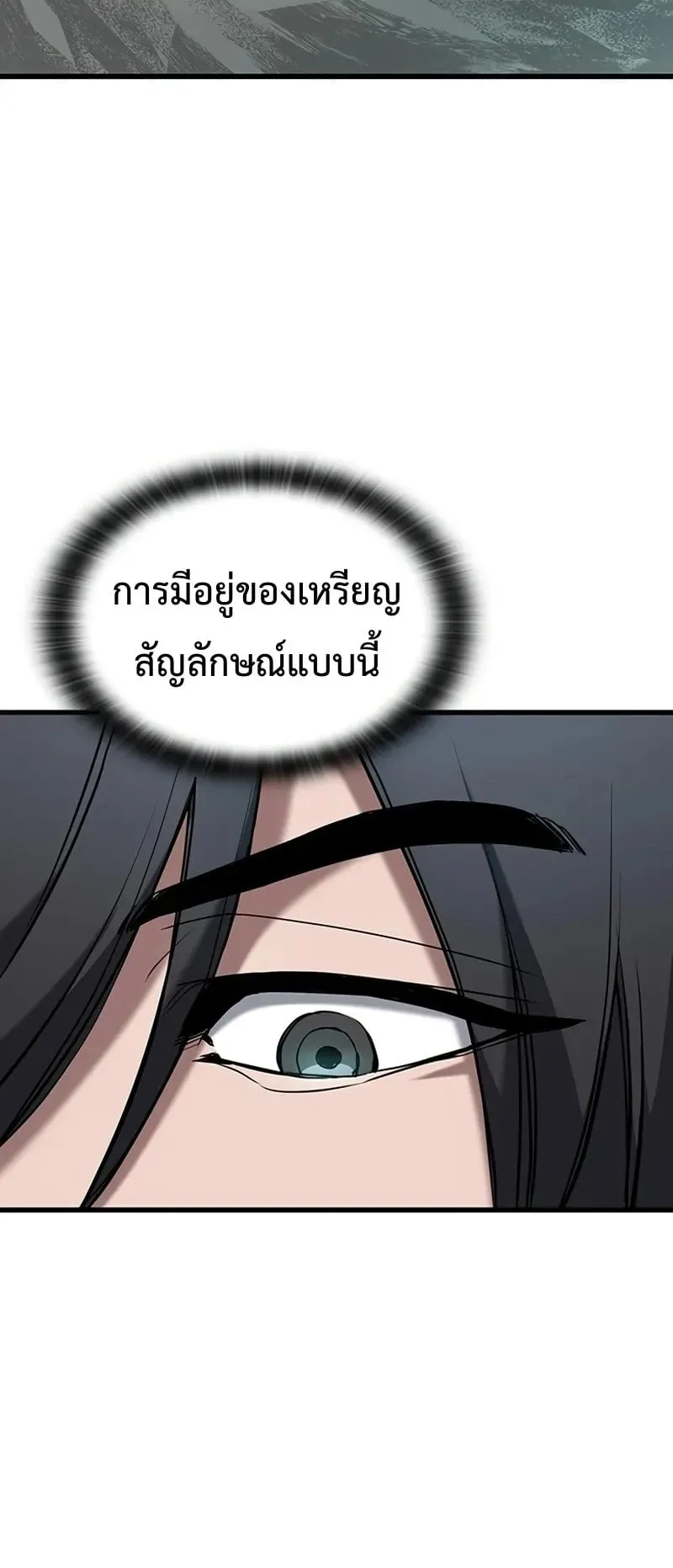 Demonic Beast Hunter Survival Guide ตอนที่ 1 หน้า 23