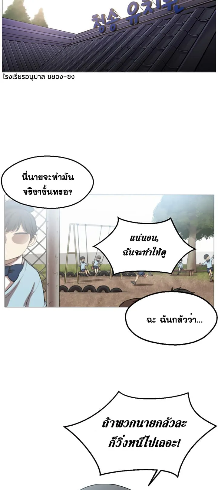 Reverse Villain ตอนที่ 2 หน้า 25