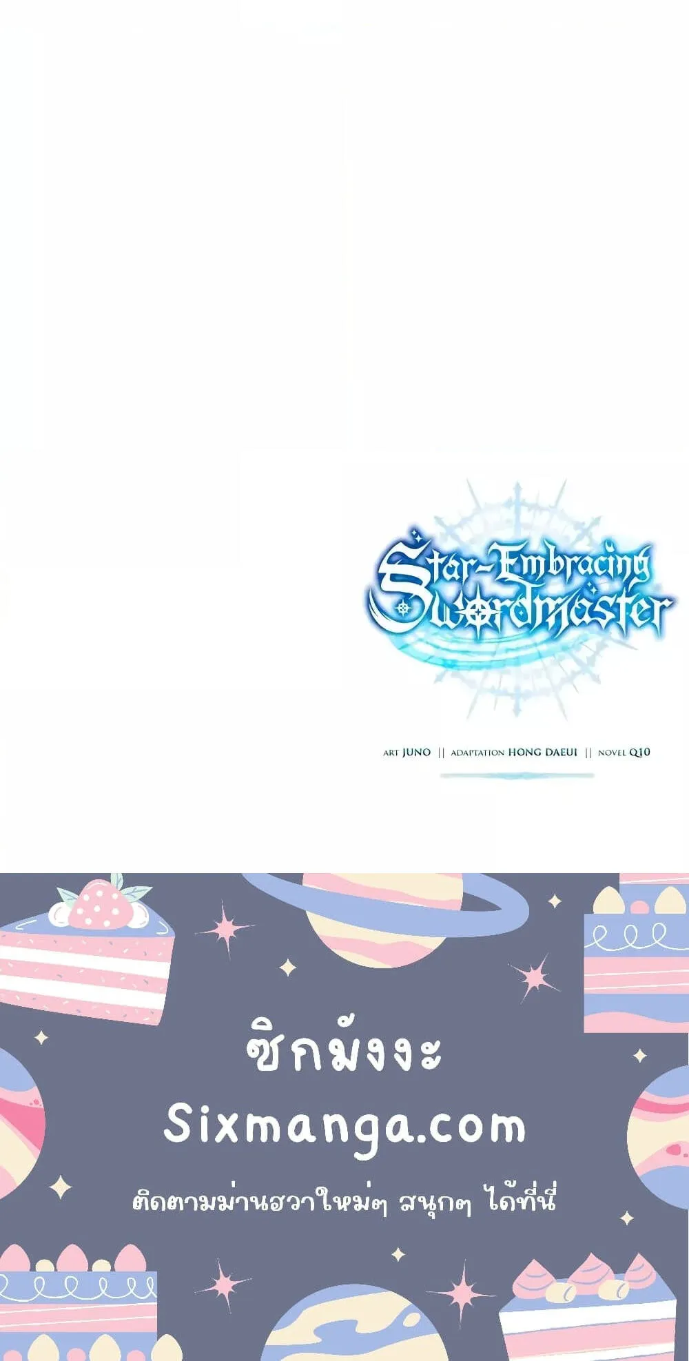 Star-Embracing Swordmaster ตอนที่ 26 หน้า 128