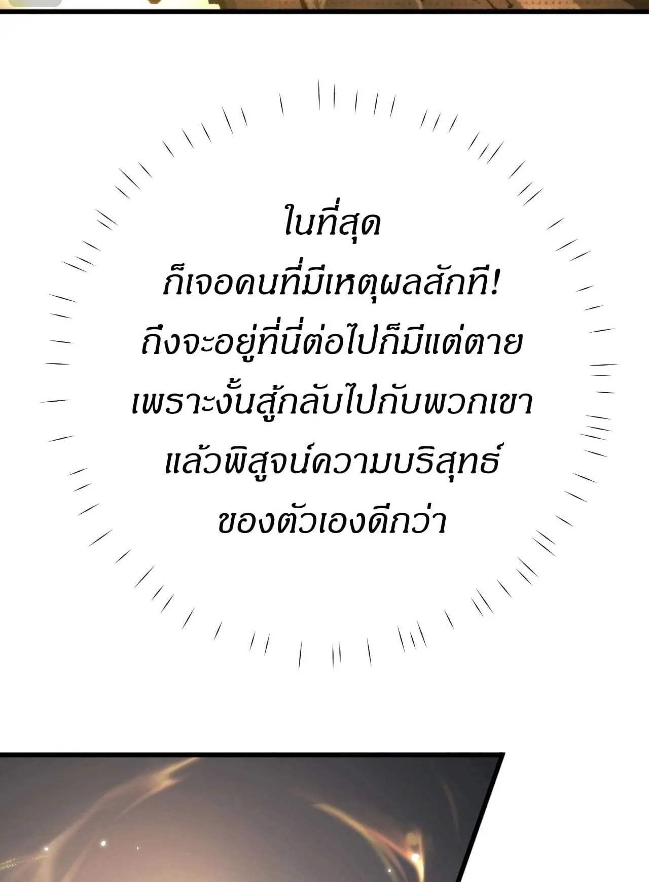 From Goblin to Goblin God ตอนที่ 1 หน้า 161