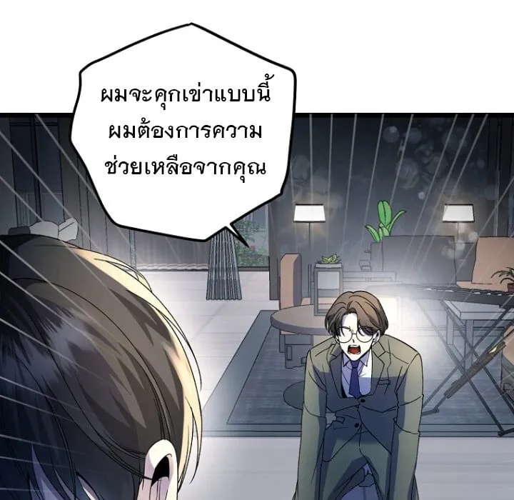 The Crazy Genius Composer Returns ตอนที่ 1 หน้า 4