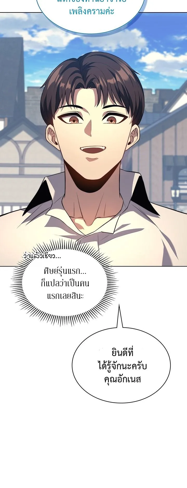 Return of the Apocalypse-Class Death Knight ตอนที่ 14 หน้า 50