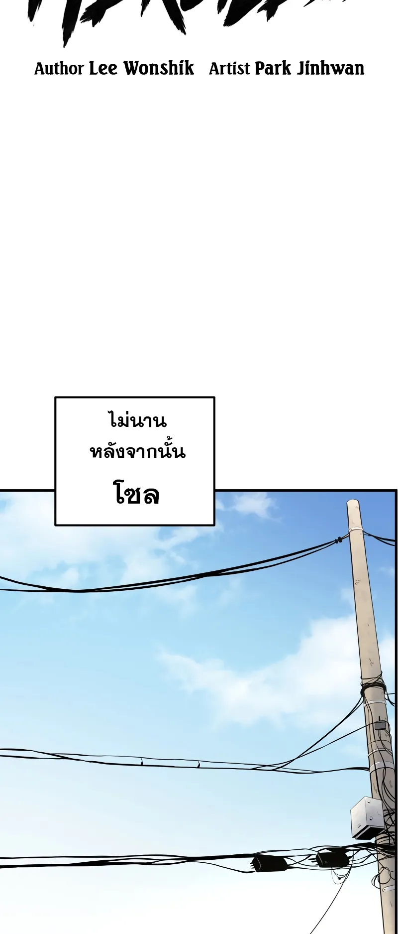 Merciless ตอนที่ 1 หน้า 43