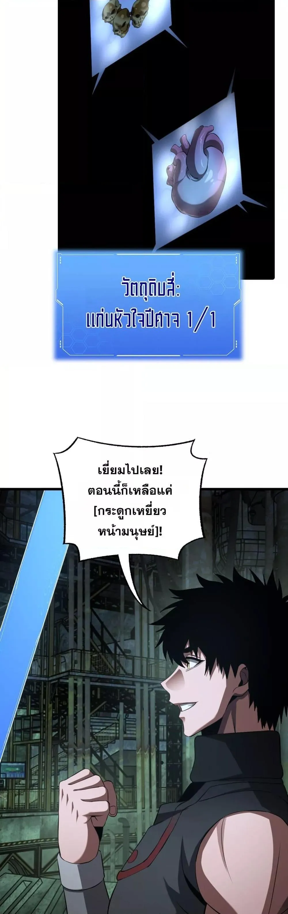 Doomsday Sword God ตอนที่ 79 หน้า 25