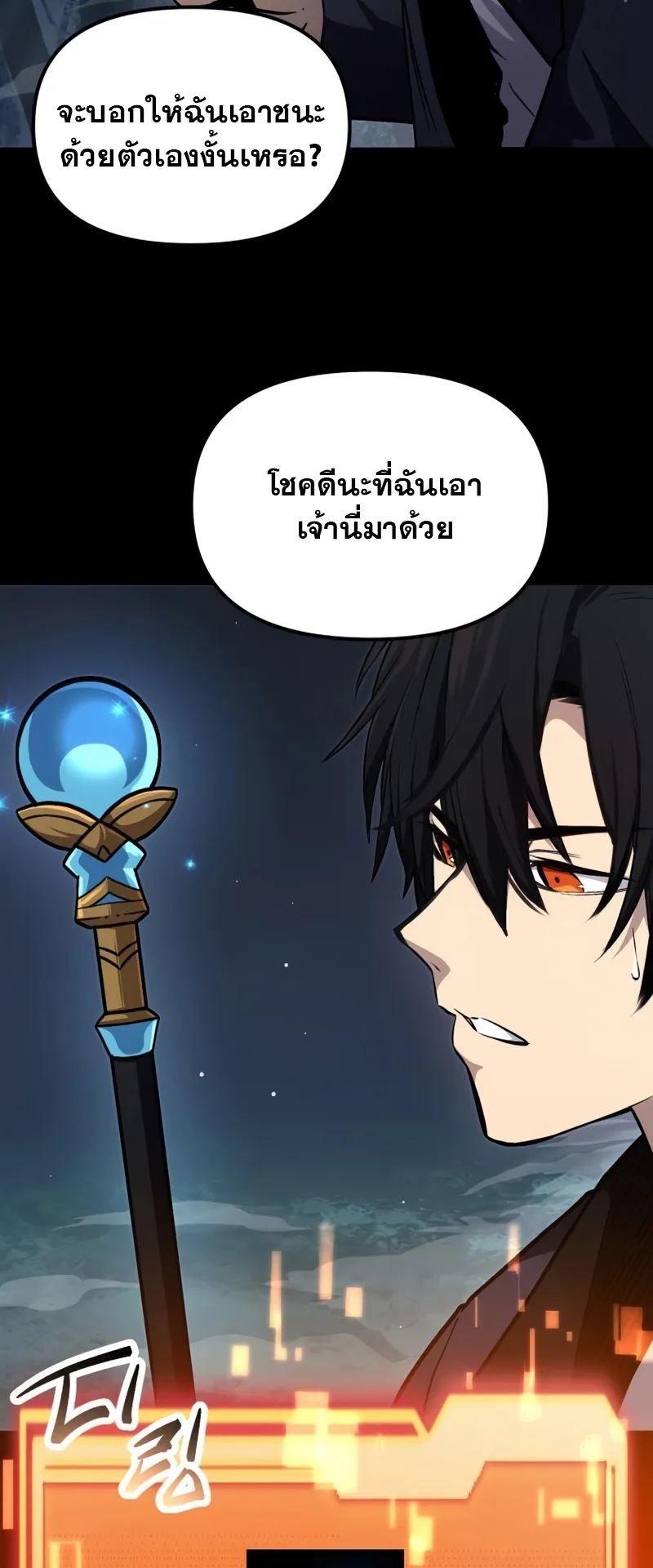 I Obtained a Mythic Item ตอนที่ 8 หน้า 21