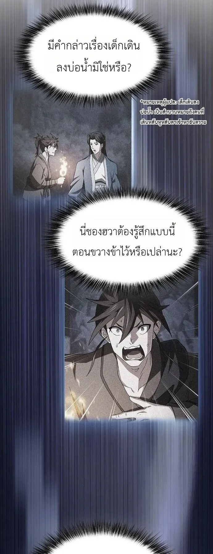 Pay-to-Win Martial God ตอนที่ 13 หน้า 29