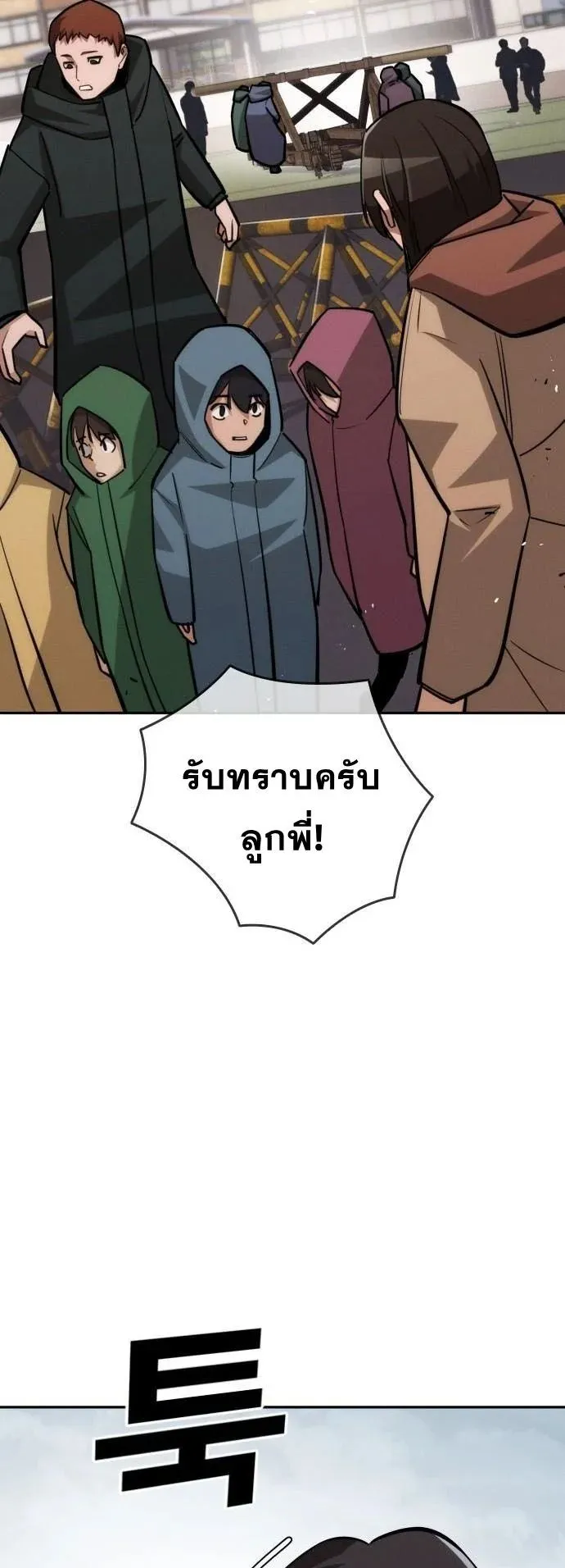 The Regressor Only Protects Me ตอนที่ 33 หน้า 70