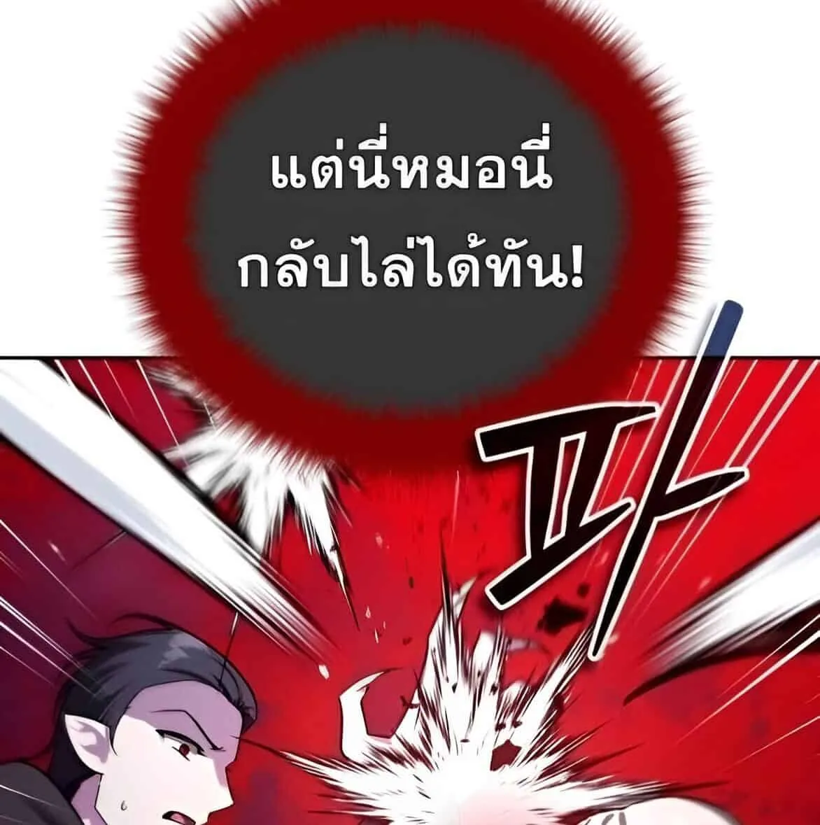 Sovereign of the Infinite Clones ตอนที่ 38 หน้า 95