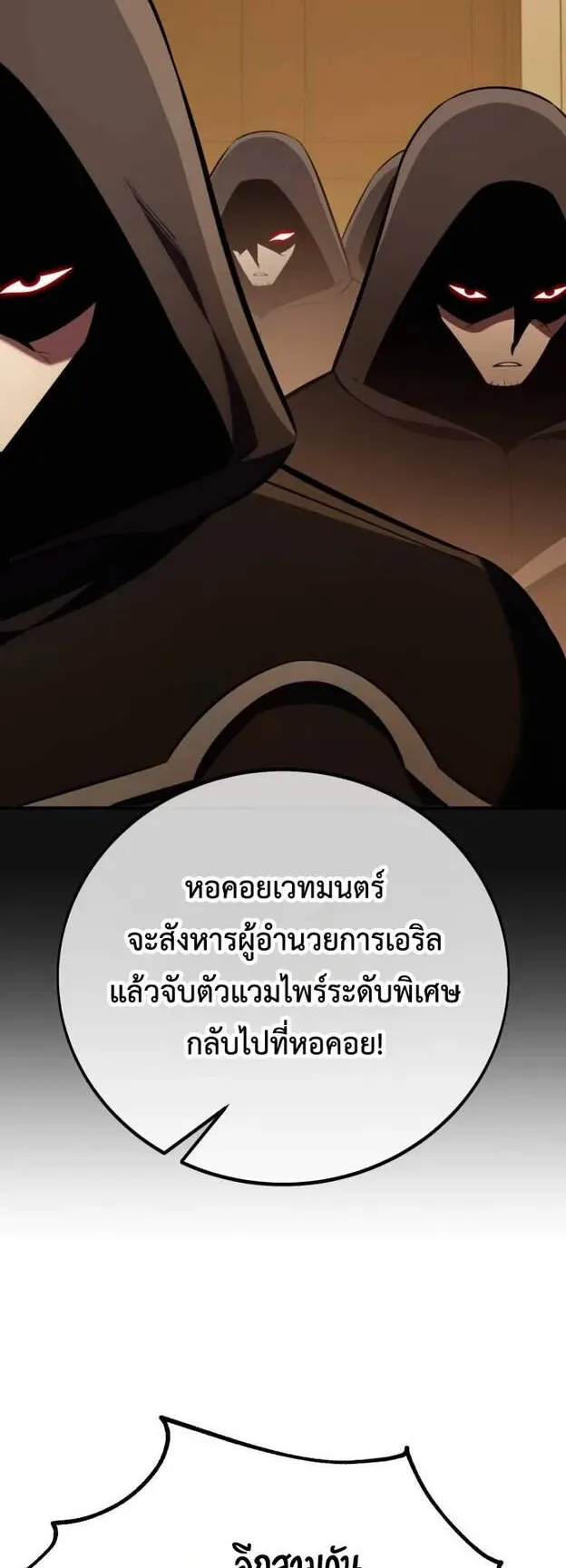 I Killed an Academy Player ตอนที่ 78 หน้า 122