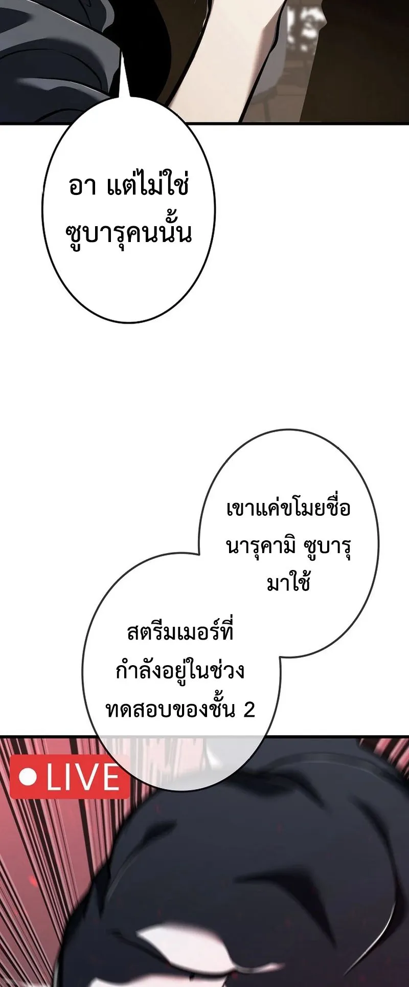 Reincarnator’s Stream ตอนที่ 11 หน้า 18