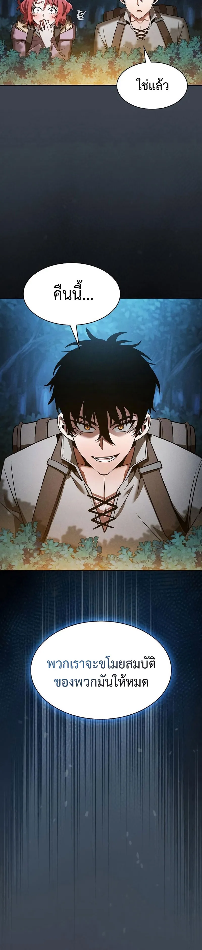 Academy’s Genius Swordmaster ตอนที่ 6 หน้า 5