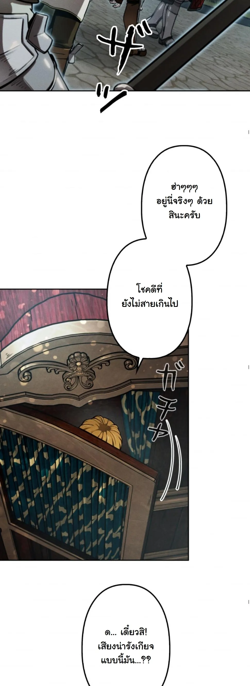 Revenge on the Tyrant Dragon ตอนที่ 15 หน้า 65