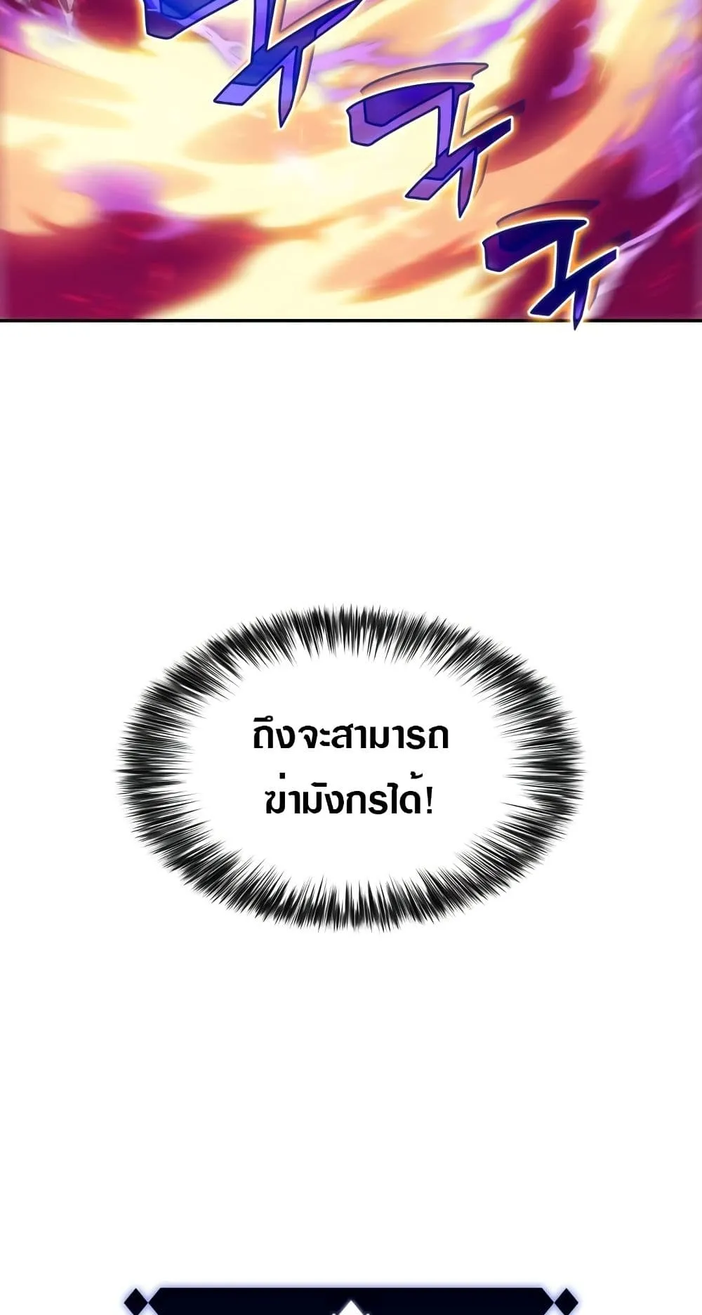 Solo Max-Level Newbie ตอนที่ 0 หน้า 72