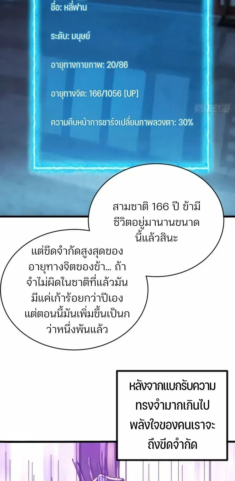 My Simulated Path to Immortality ตอนที่ 2 หน้า 22
