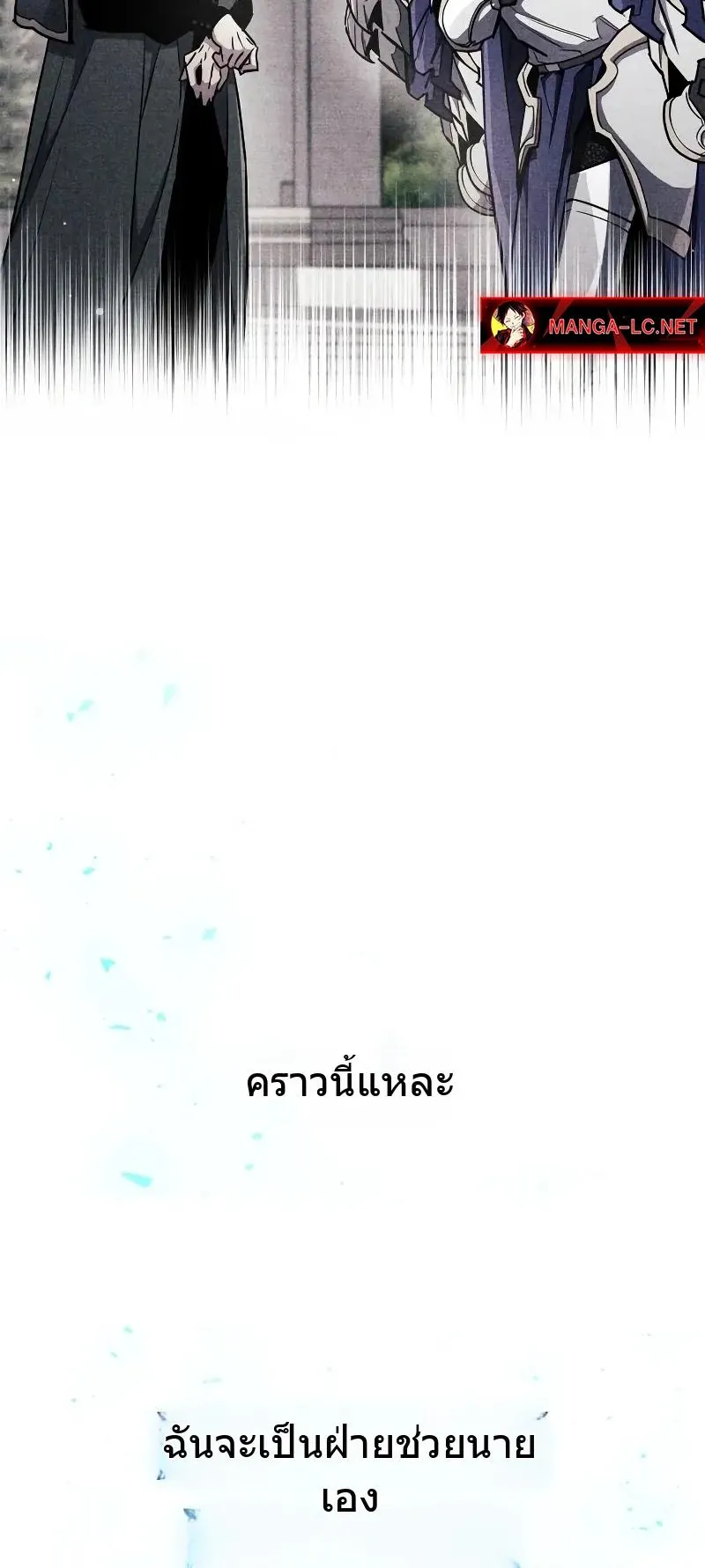 The Player Hides His Past ตอนที่ 82 หน้า 32