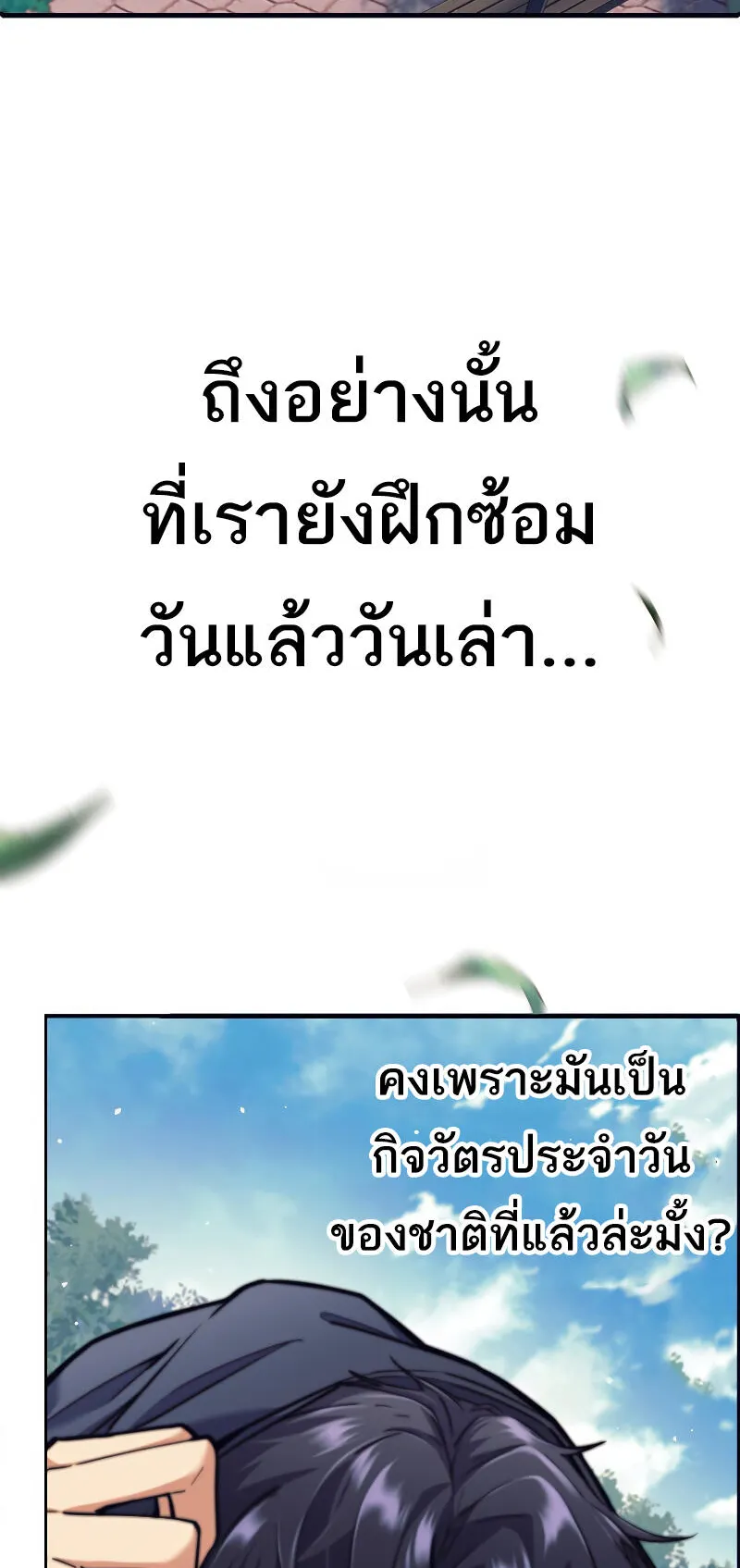 I’m an Ex-class Hunter ตอนที่ 1 หน้า 95