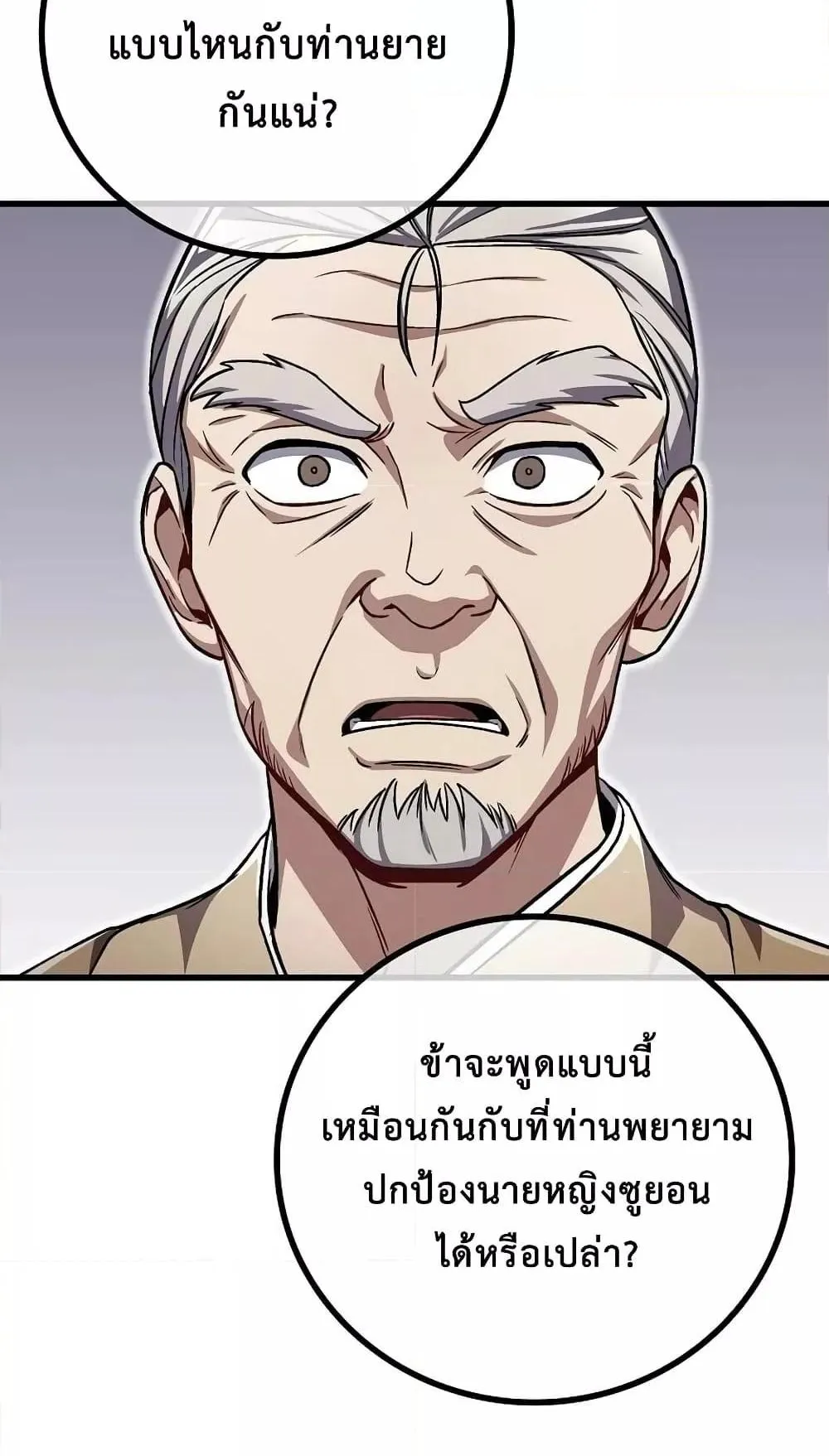 The Twin Swords of the Sima ตอนที่ 6 หน้า 30
