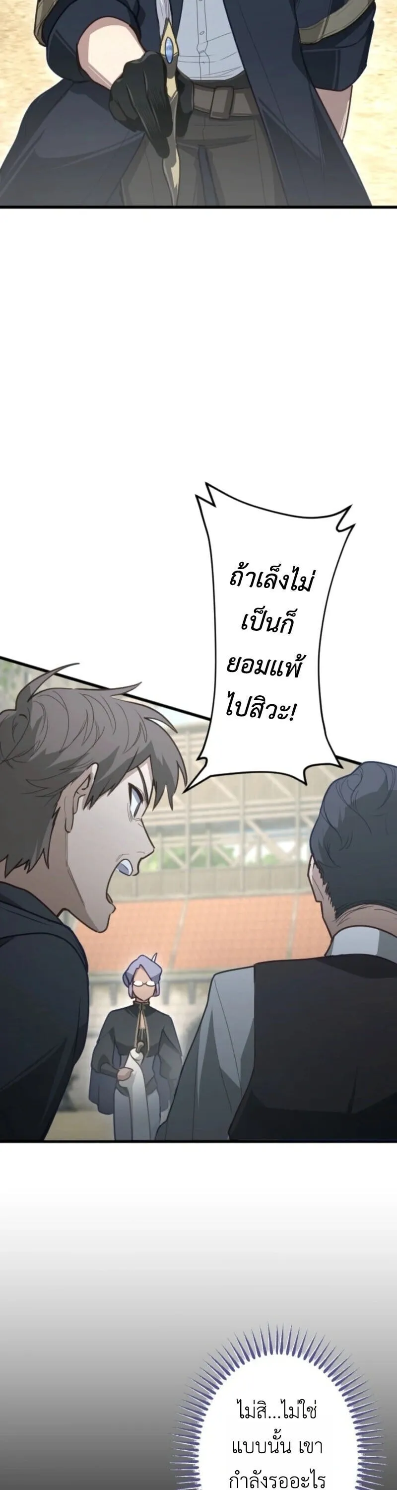 The Magic Theory of the Regressed Sword Saint ตอนที่ 9 หน้า 15