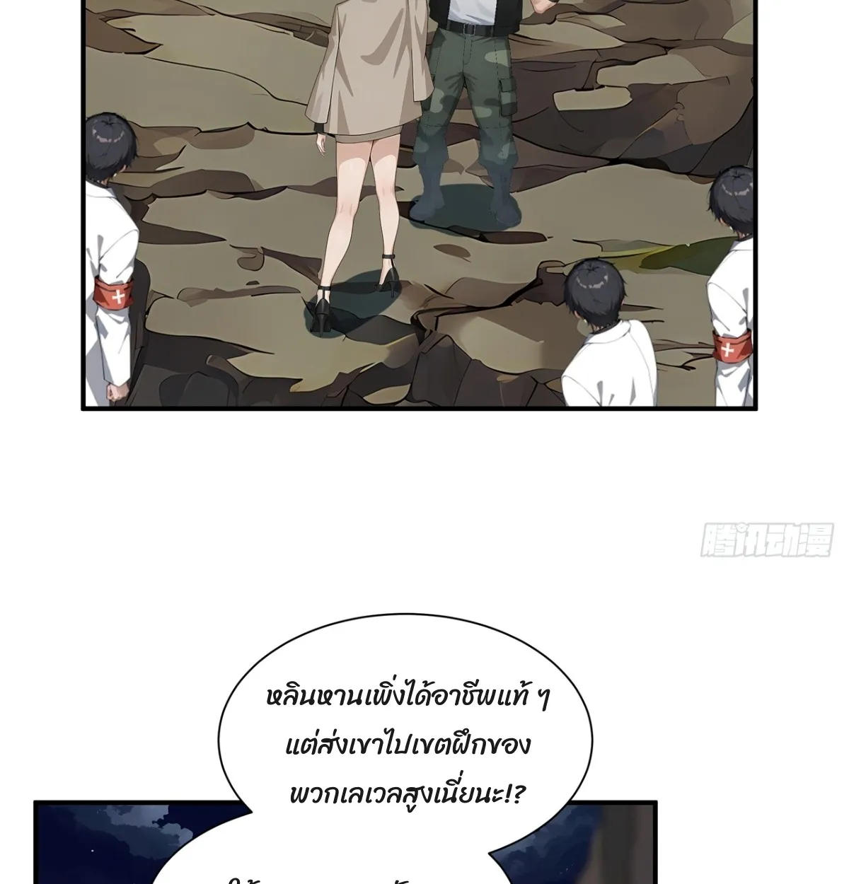Primordial Ten Fiends: Others Tame Beasts, I Tame Beast Girls ตอนที่ 4 หน้า 108